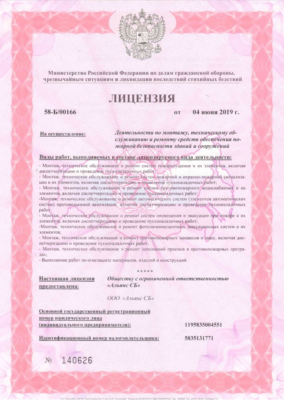 Лицензия