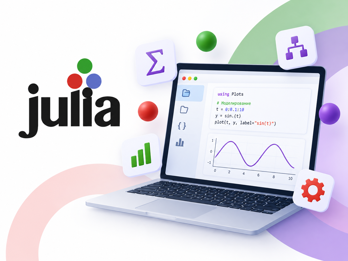 Julia: научное программирование и анализ данных