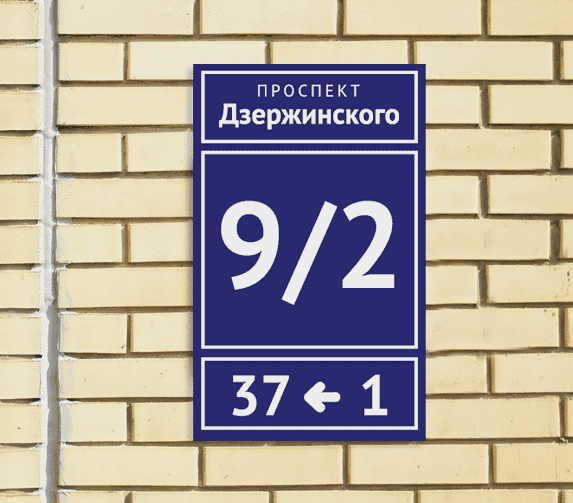 Адресная табличка на дом