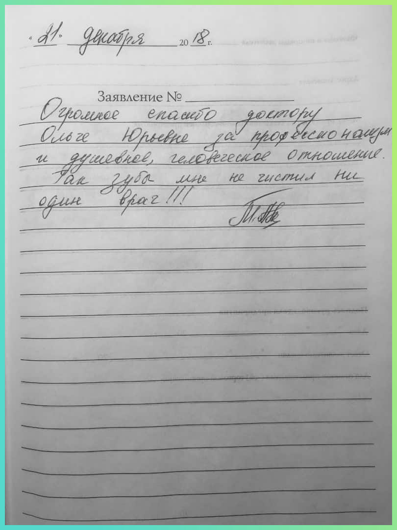 Отзыв о стоматологии «Крона Клиник» стоматологу Ольге Юрьевне