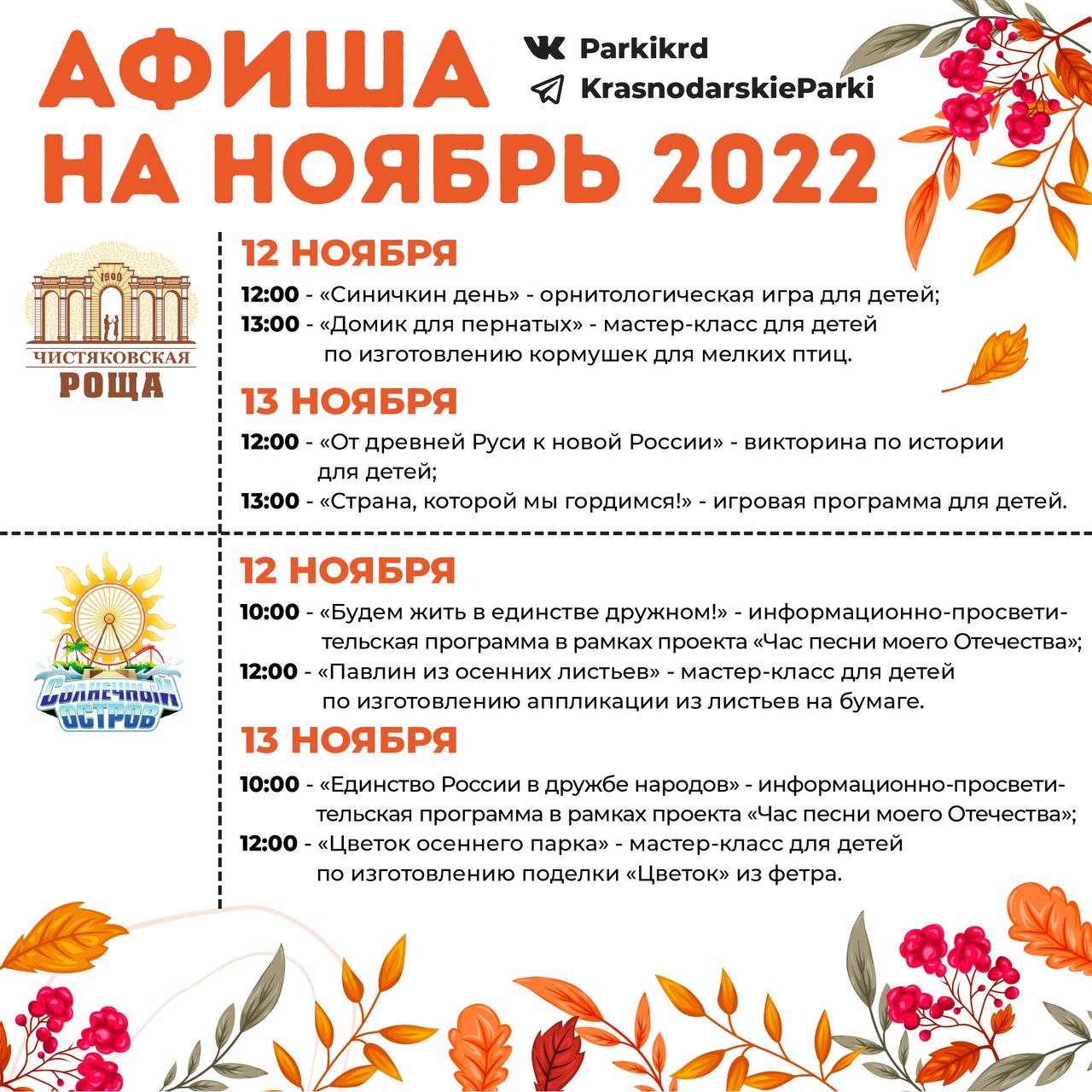 СОБЫТИЯ ПАРКА (архив 2022_)