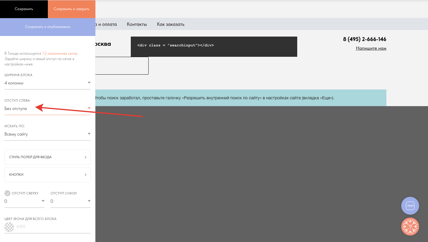 Как сделать поиск в Тильде | Как добавить кастомный поиск в Zero блоке на  сайте в конструкторе Tilda