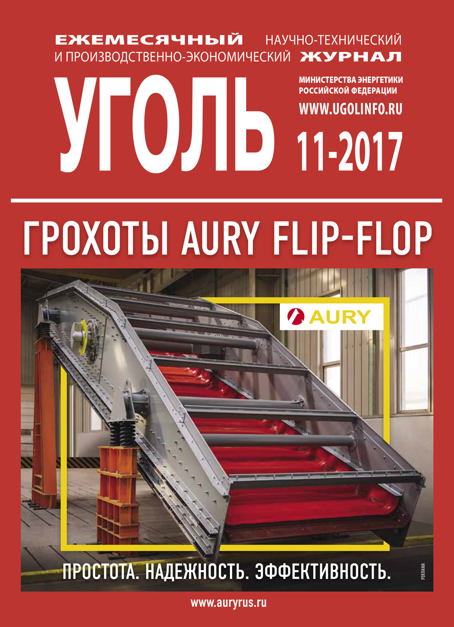 Уголь 2017