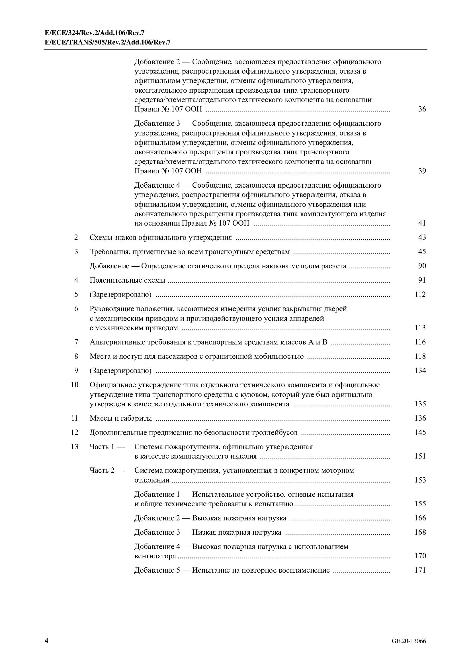 Протоколы испытаний для сертификации машин и транспортных средств: оформляем под ключ