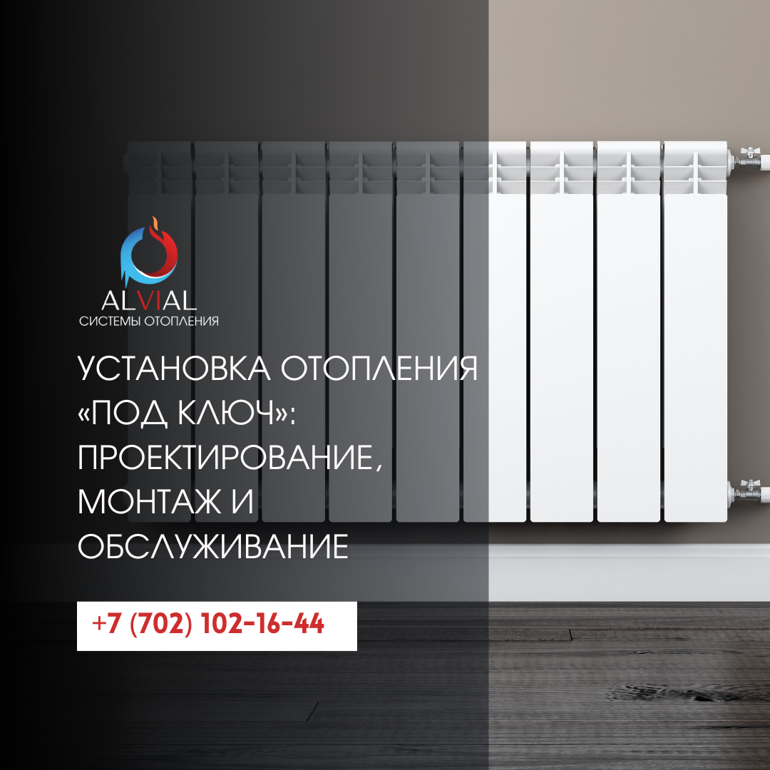 Монтаж системы отопления под ключ