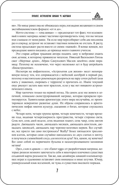 Биоастрология — страница 3