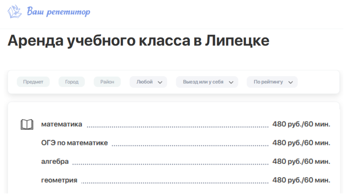 Аренда учебного класса