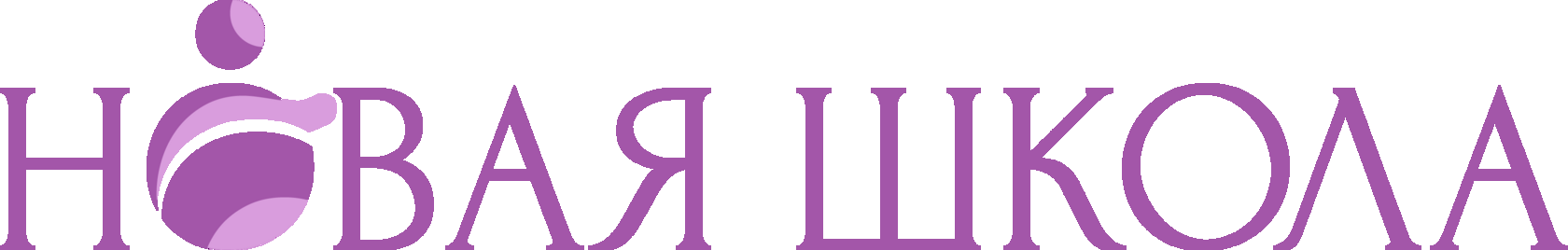 «Новая Школа» в Обнинске - Официальный сайт | Дошкольное отделение ...