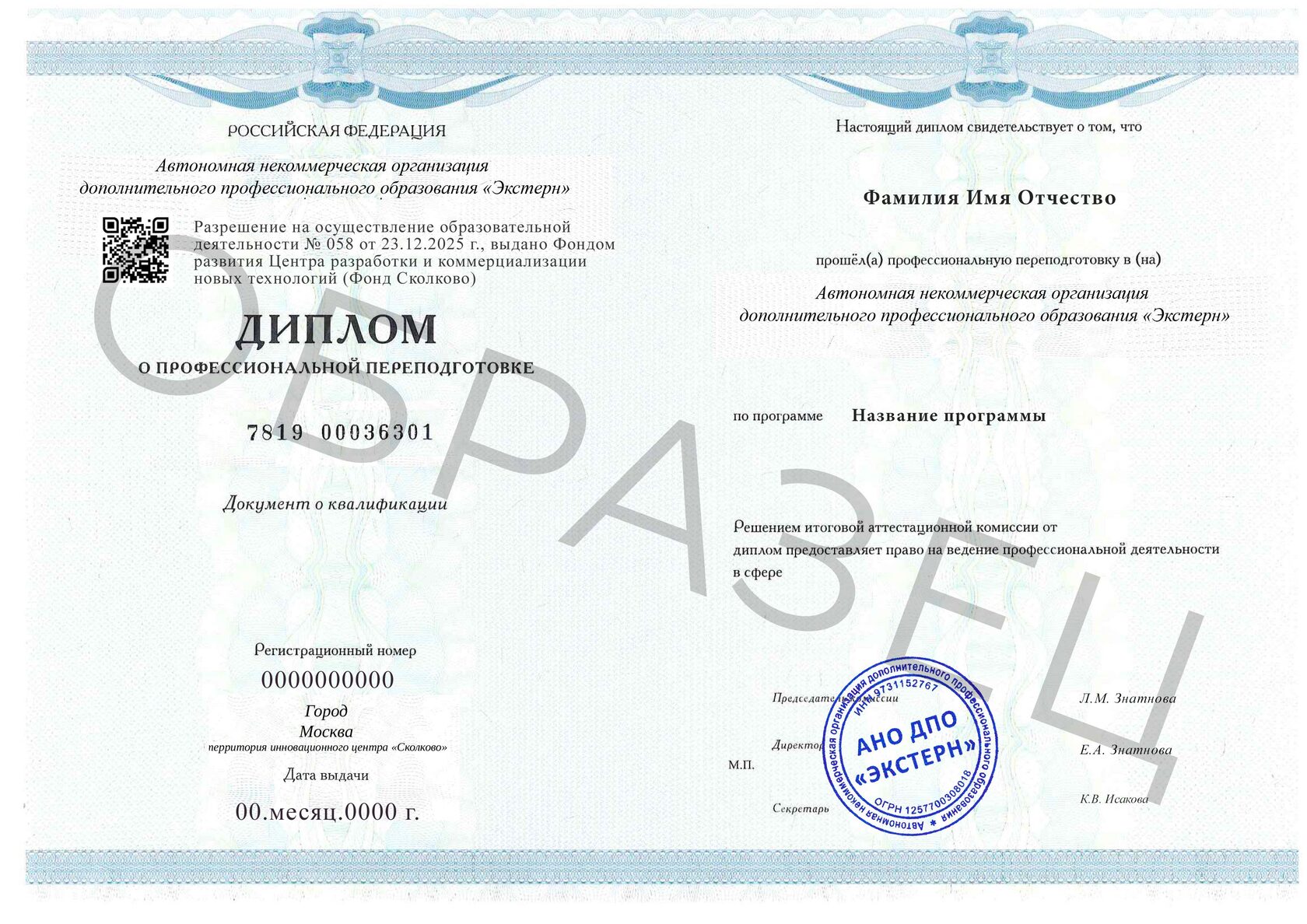 Диплом о профессиональной переподготовке АНО ДПО Экстерн