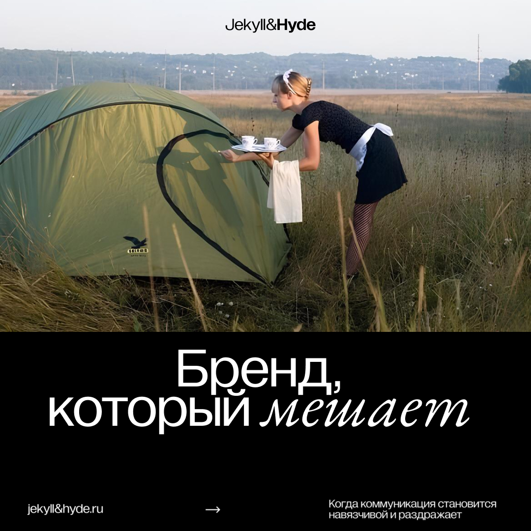 Бренд, который мешает: Когда коммуникация становится навязчивой и раздражает