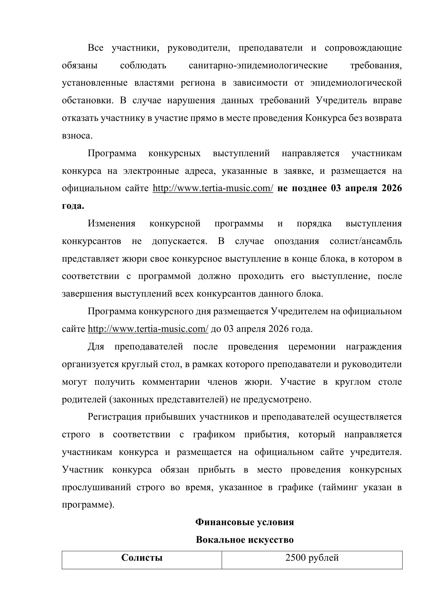 Положение Всероссийского вокального конкурса «120 дБ», страница 5