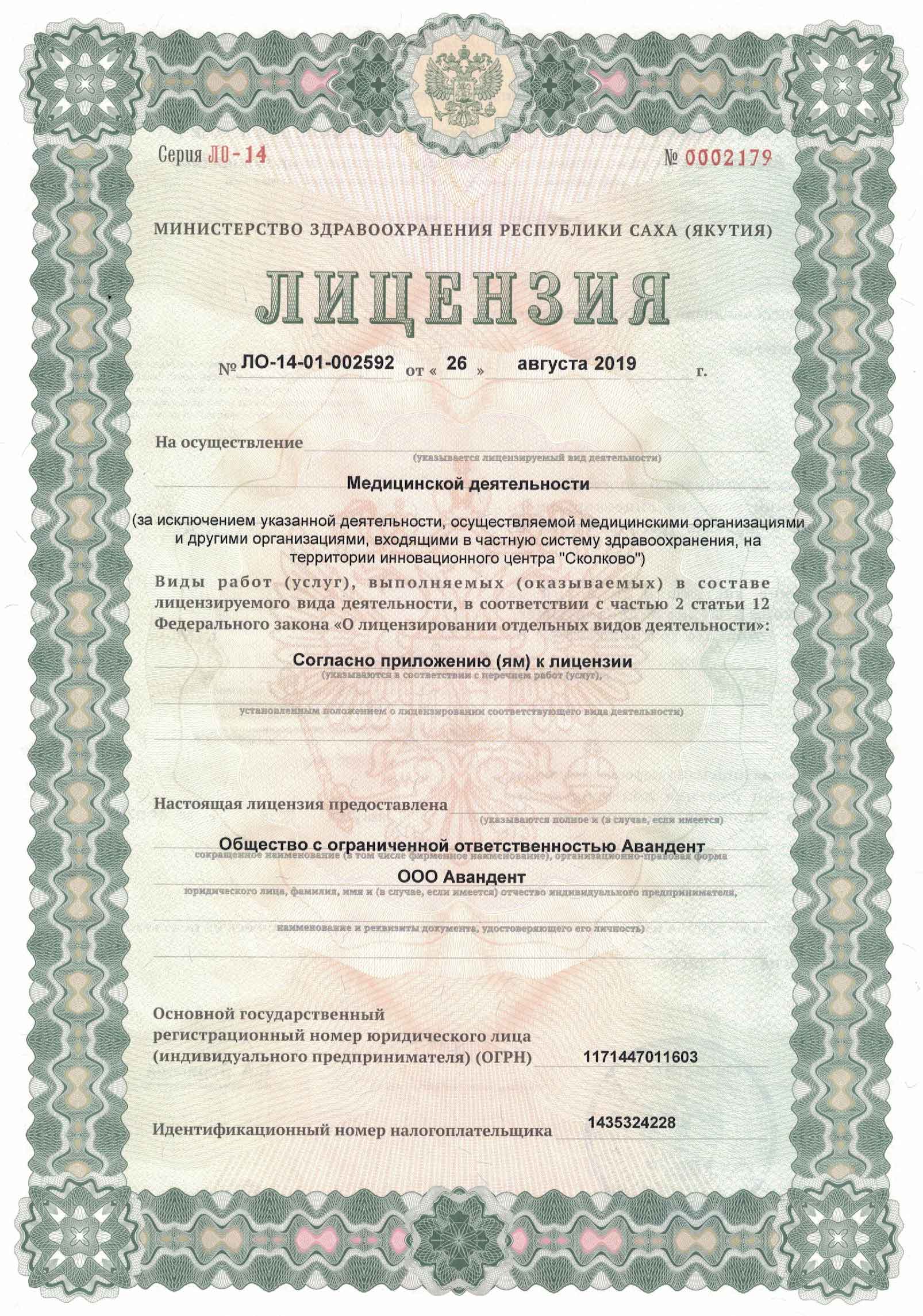 Новое в медицинской лицензии. Лицензия на медицинскую деятельность. Лицензия на осуществление медицинской деятельности. Лицензия на хирургическую деятельность. Медицинская лицензия на медицинскую деятельность.