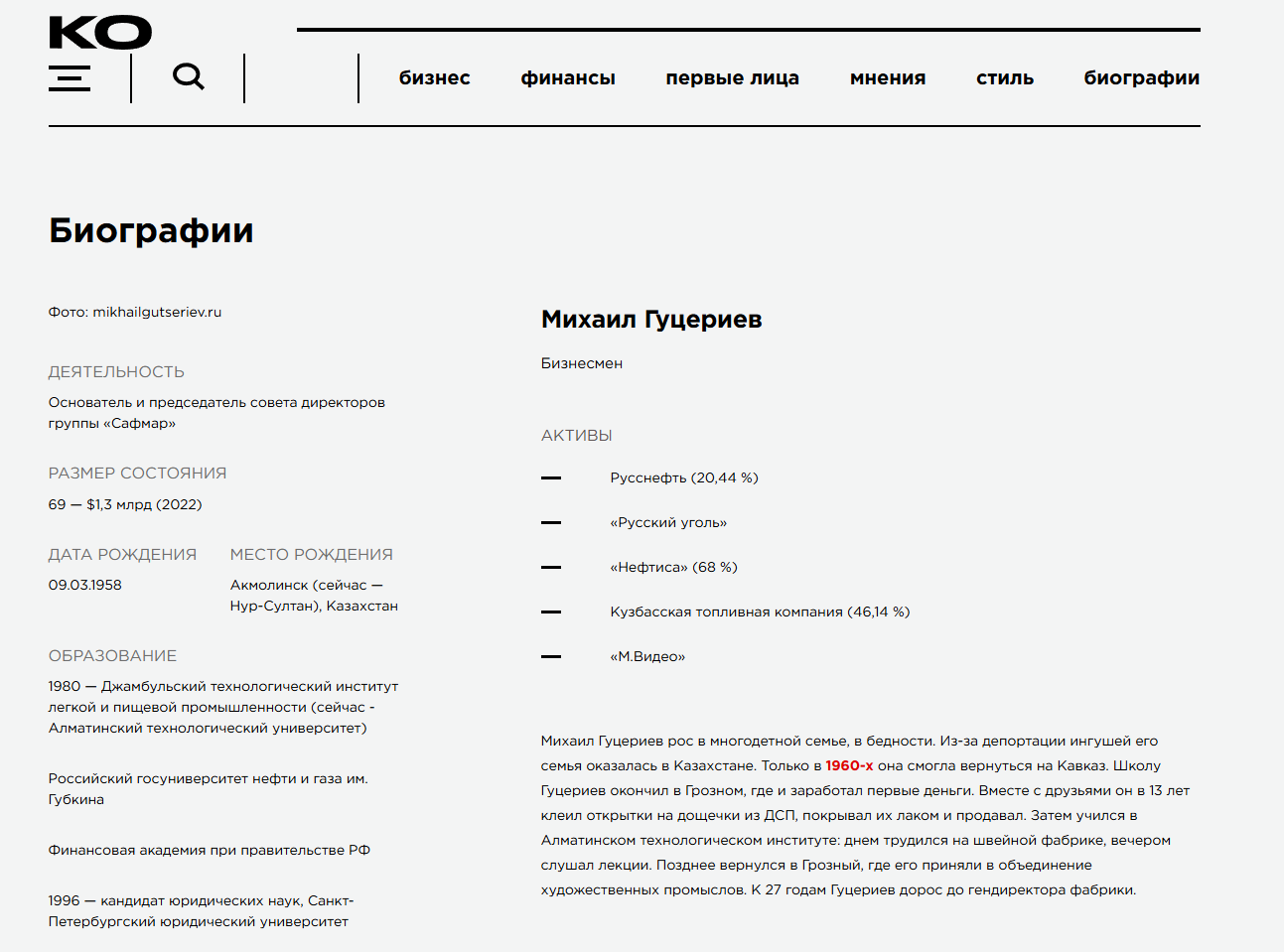 Карточка М. С. Гуцериева на портале ko.ru