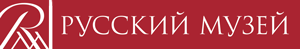 Русский музей