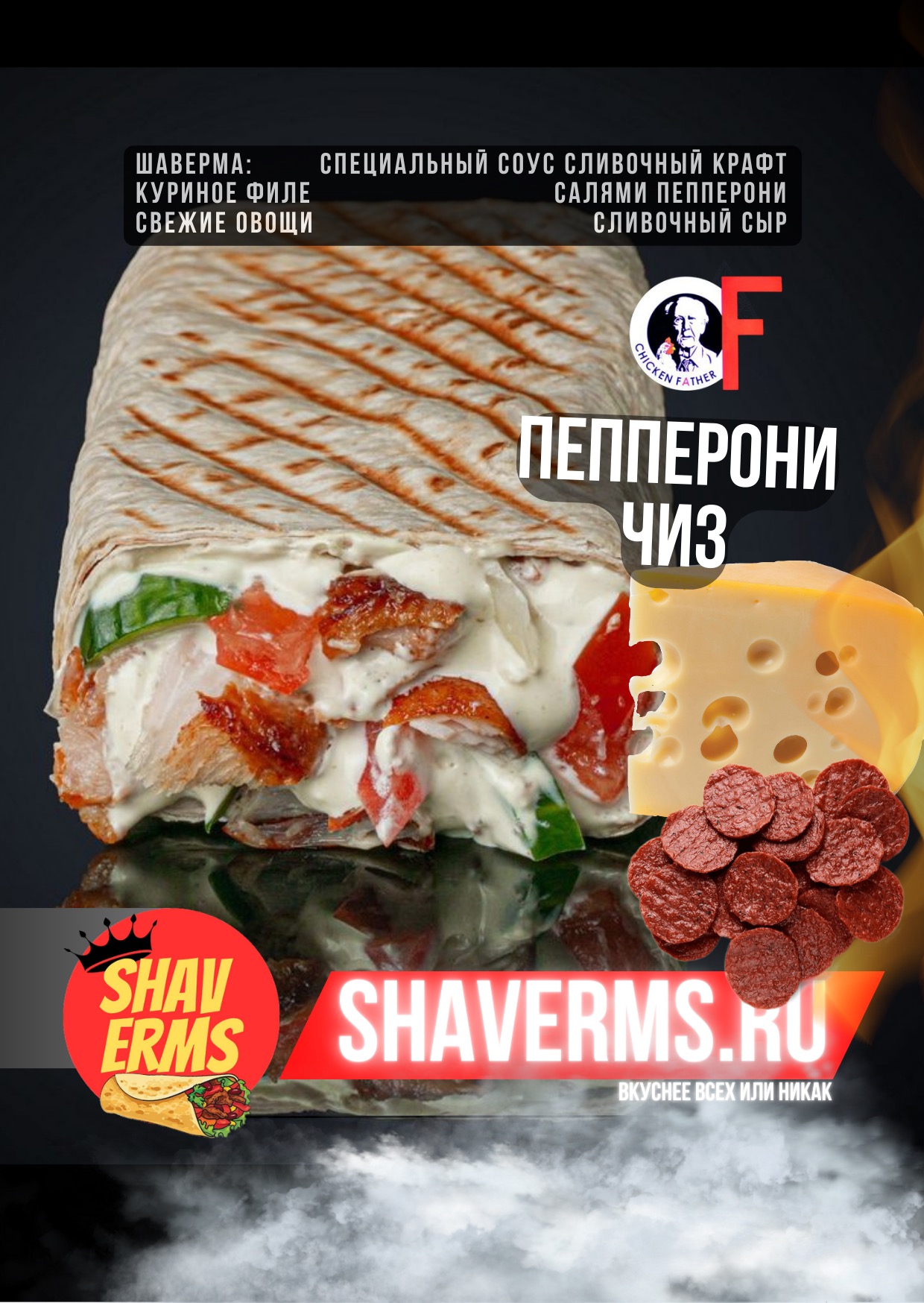 SHAVERMS.RU : ВКУСНО ВСЁ