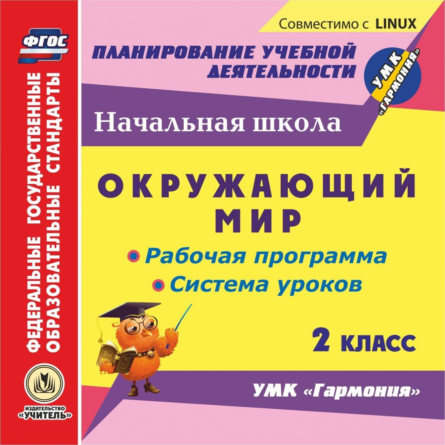 Рабочая программа русский язык начальная школа. УМК Гармония окружающий мир. Система уроков. Учебник по программа по системе УМК «Гармония». Программа за второй класс по всем урокам.