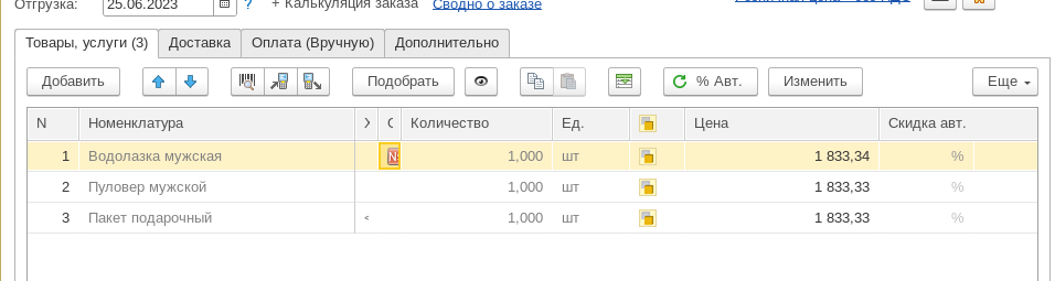 Рис 6. Настройка доли стоимости комплектующих набора в 1С Рознице 3.0 и 1С УНФ.png