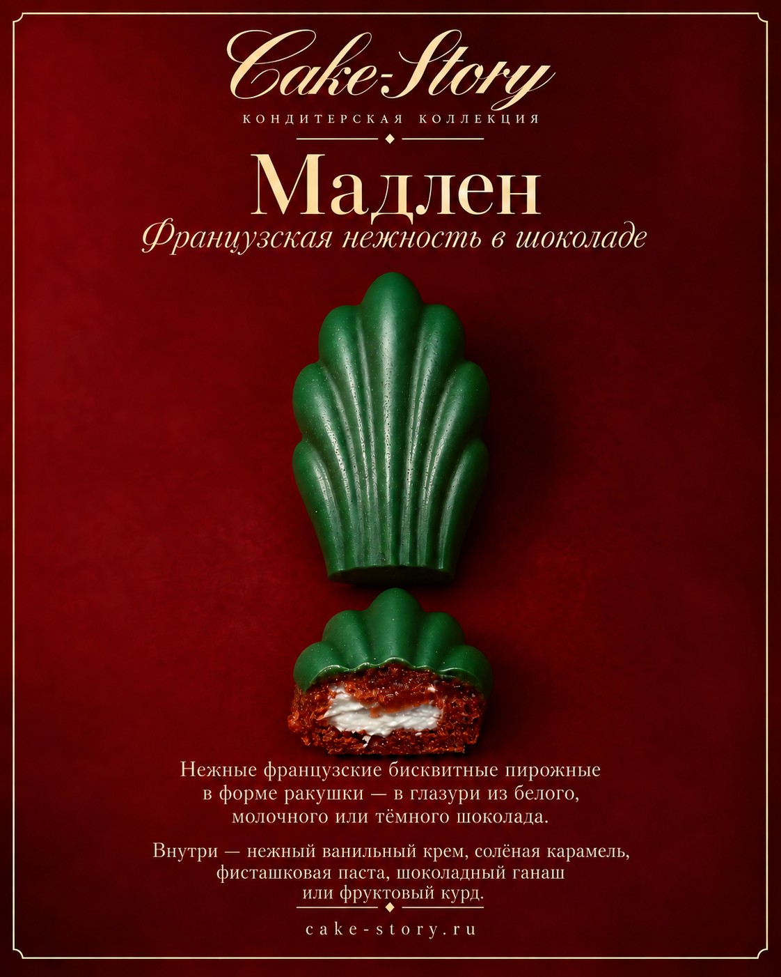 Мадлен