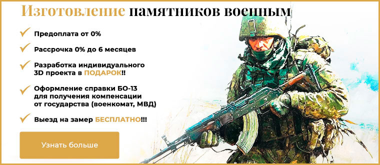 Памятники военным