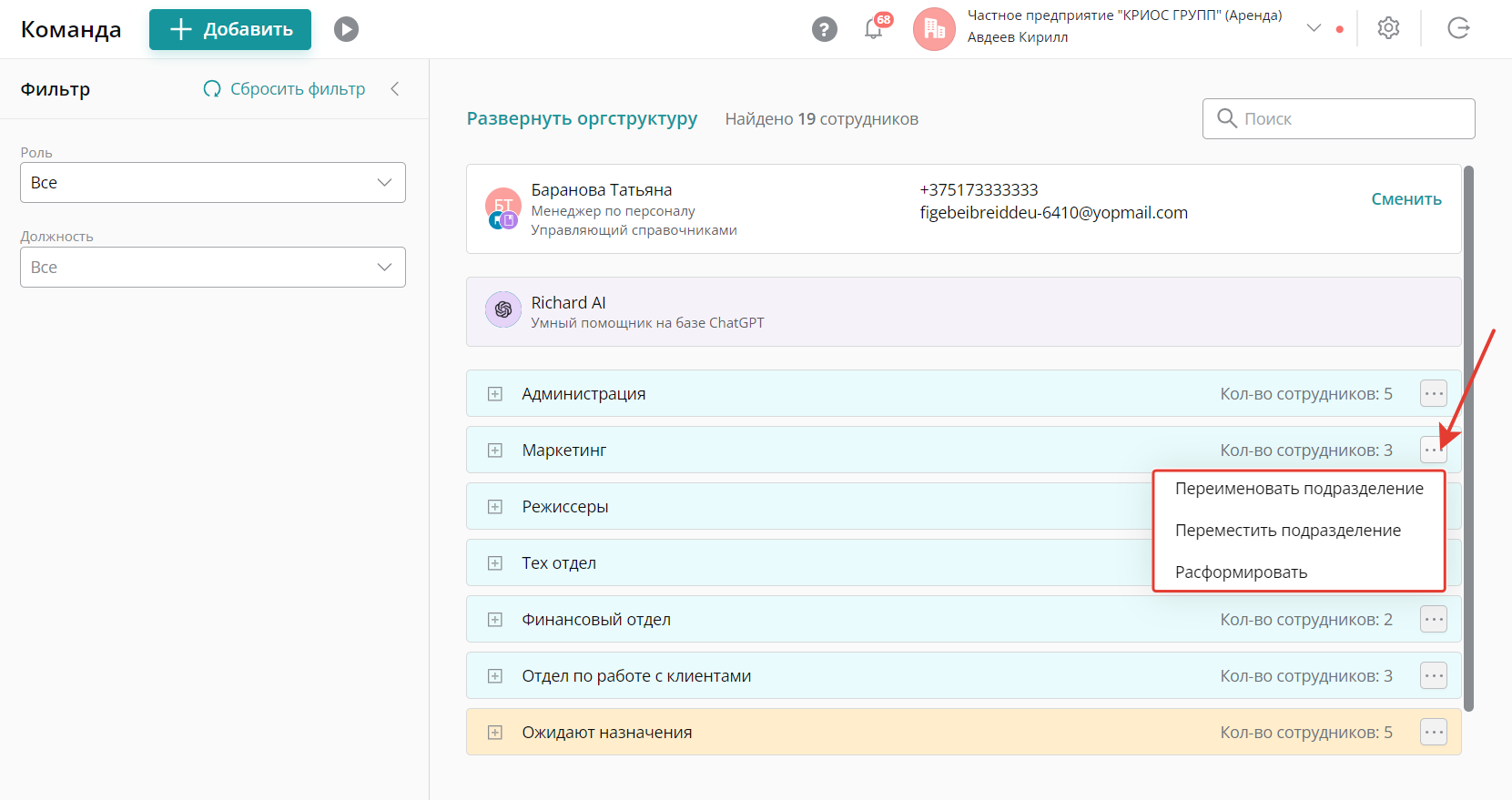 Переименовать подразделение