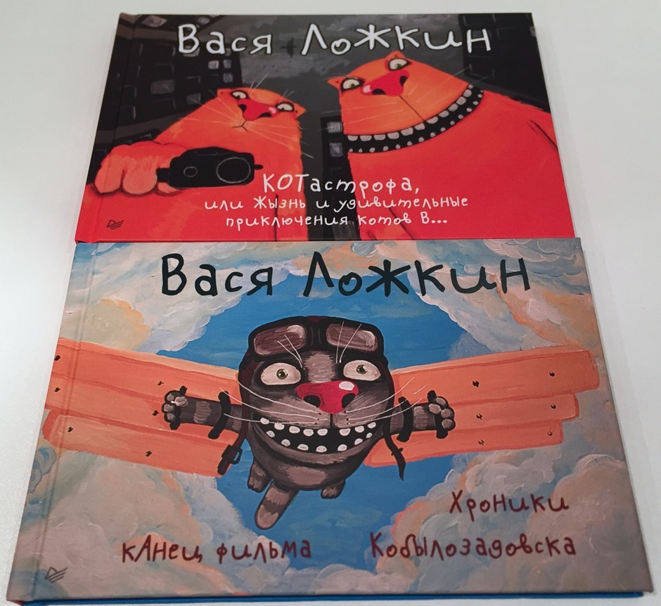 Книга вася. Хроники Кобылозадовска. Вася Ложкин Кобылозадовска. Вася книга. Конец фильма. Хроники Кобылозадовска.