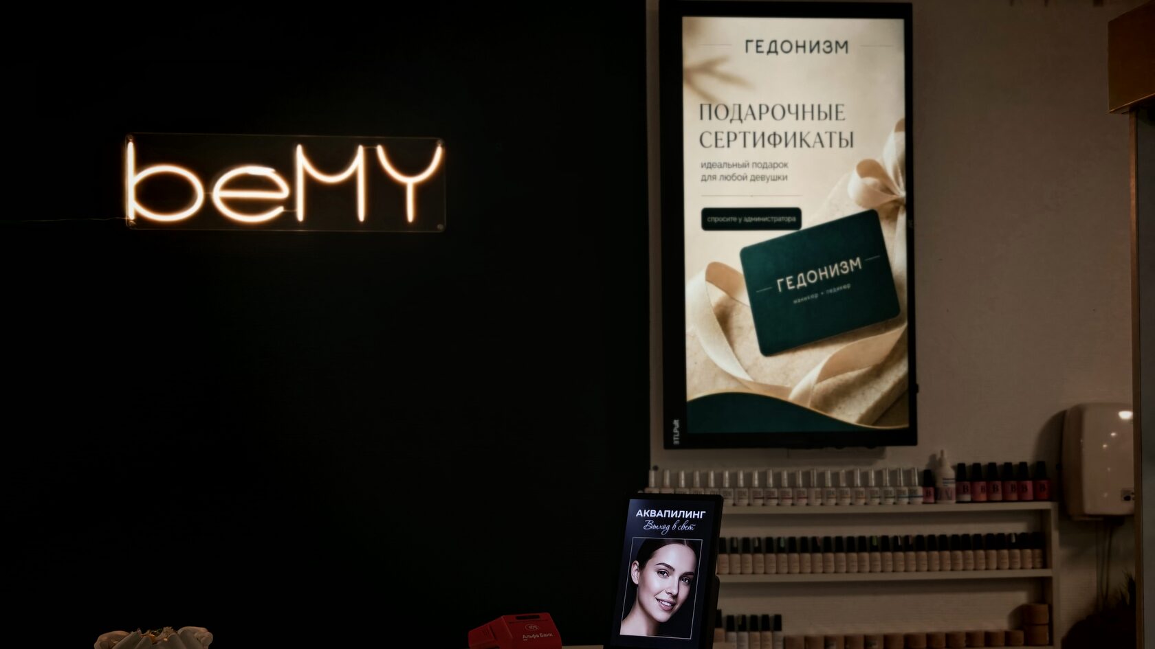 Студия beMY и установленный цифровой экран с рекламным материалом рядом с ТРЦ Мегаполис