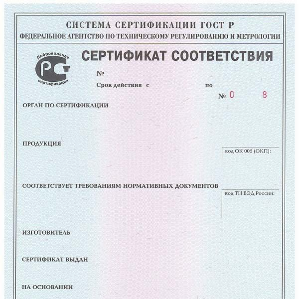Сертификат соответствия обязательная сертификация. Сертификат соответствия 0606809. Обязательная сертификация Росреестр. Обязательная сертификация ТСОТБ.
