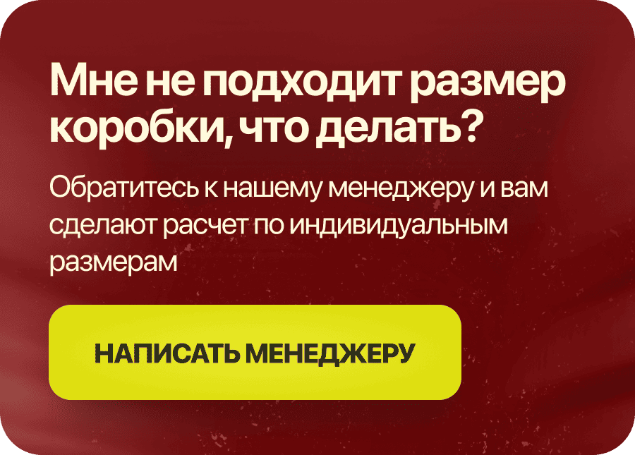 Мне не подходит размер коробки, что делать?