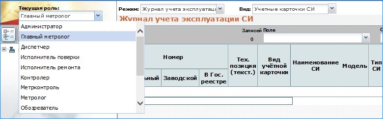Ролевая модель доступа к данным в АРМ метролога