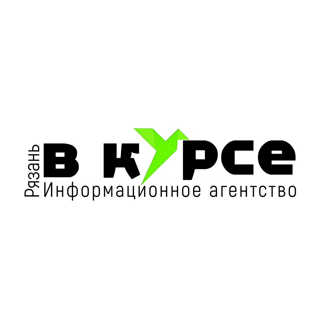 Информационное агентство "Рязань в курсе"
