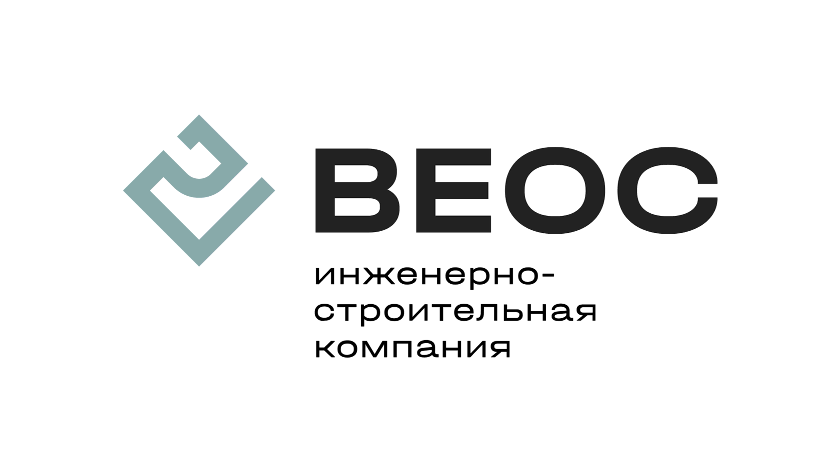 Веос — инженерно-строительная компания