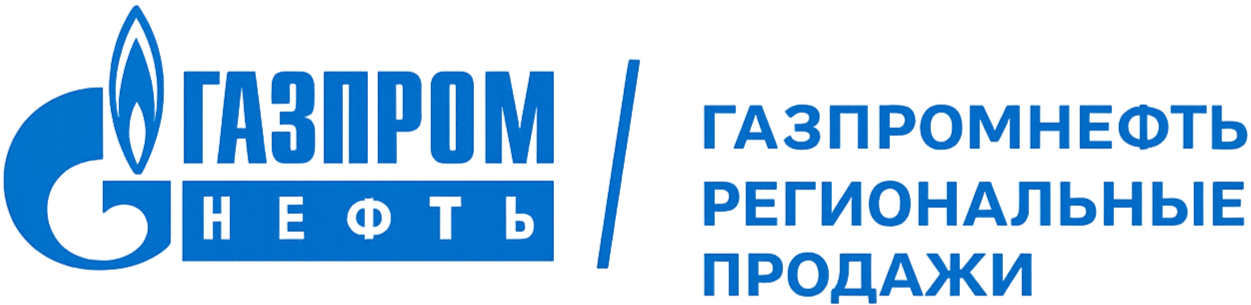 ГАЗПРОМ НЕФТЬ РЕГИОНАЛЬНЫЕ ПРОДАЖИ