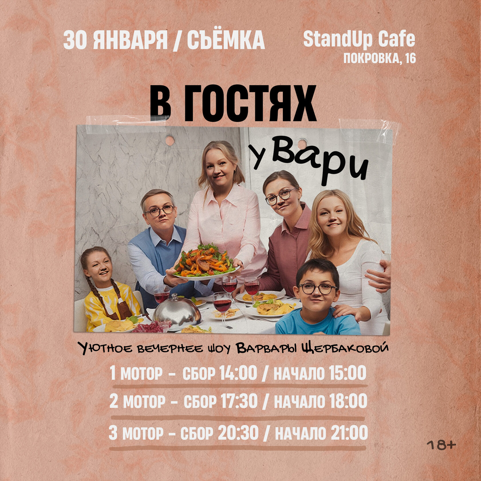 шоу в гостях у вари щербаковой