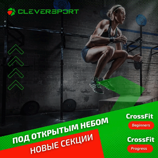 Тренировки CrossFit под открытым небом
