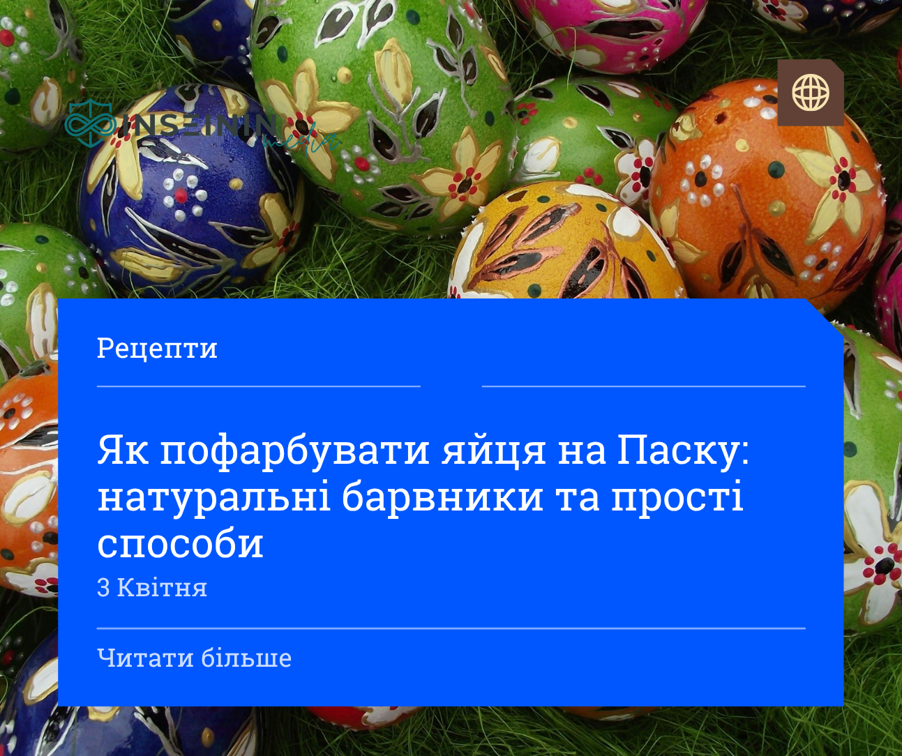 Як пофарбувати яйця на Паску: натуральні барвники та прості способи