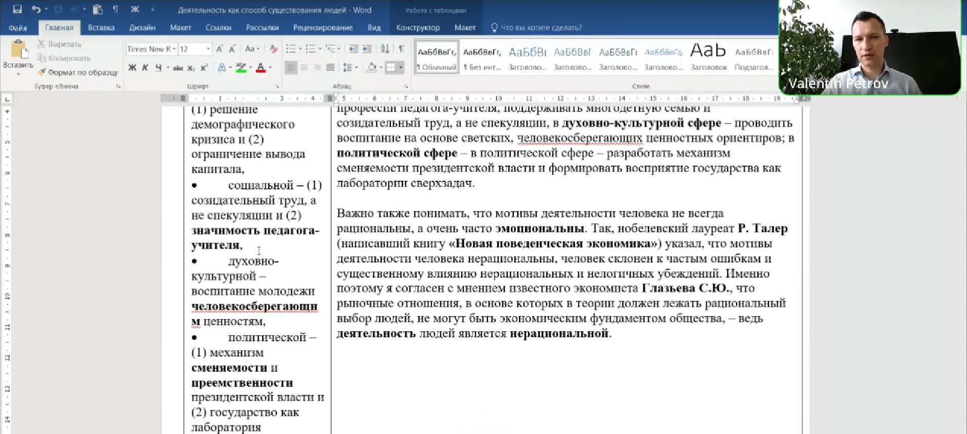 Видеоразбор эссе на тему: «Деятельность и ее мотивация»