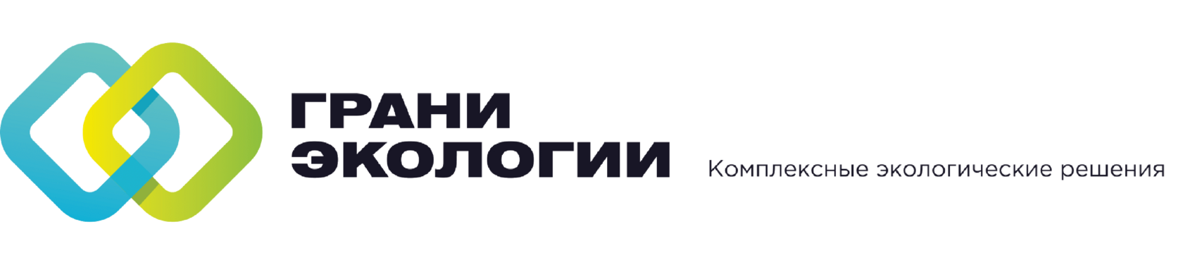 Комплексные экологические решения