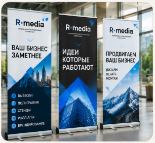 Roll up стенд с рекламным баннером