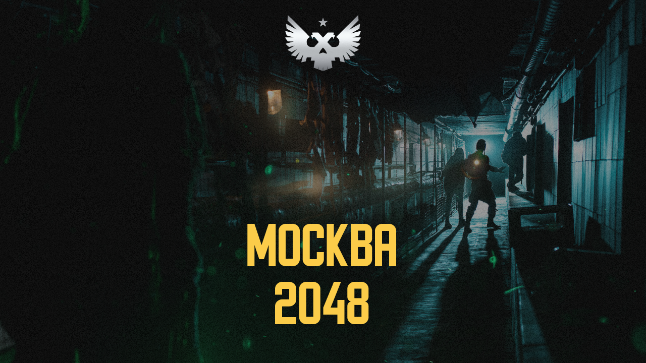 Иммерсивные шоу в Москве купить билеты | «Москва 2048»