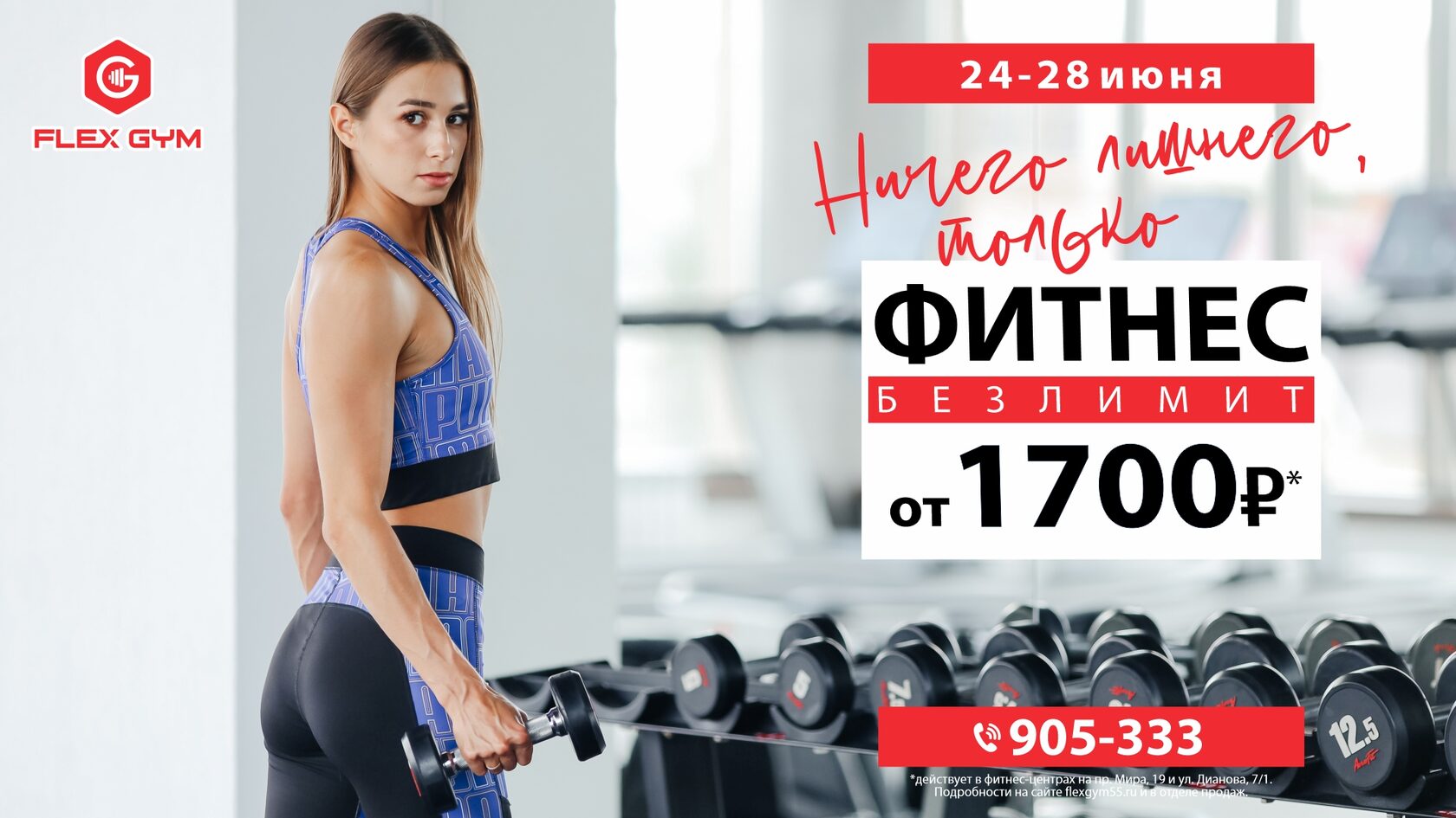 Flex Gym – Твоя фитнес-трансформация