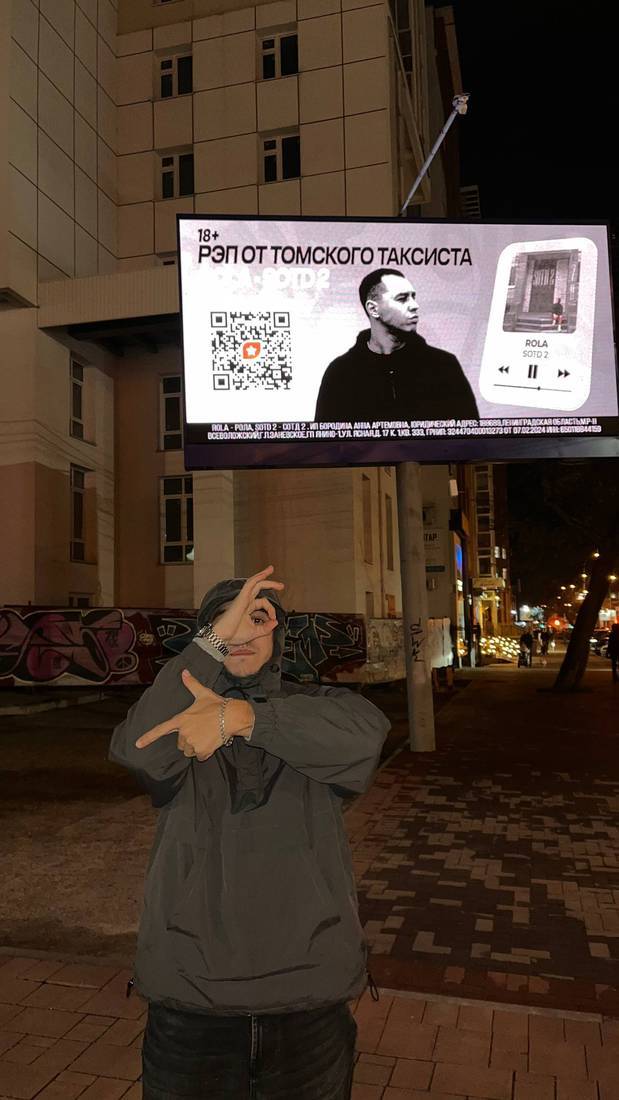 ROLA, «Рэп от Томского артиста», Томск