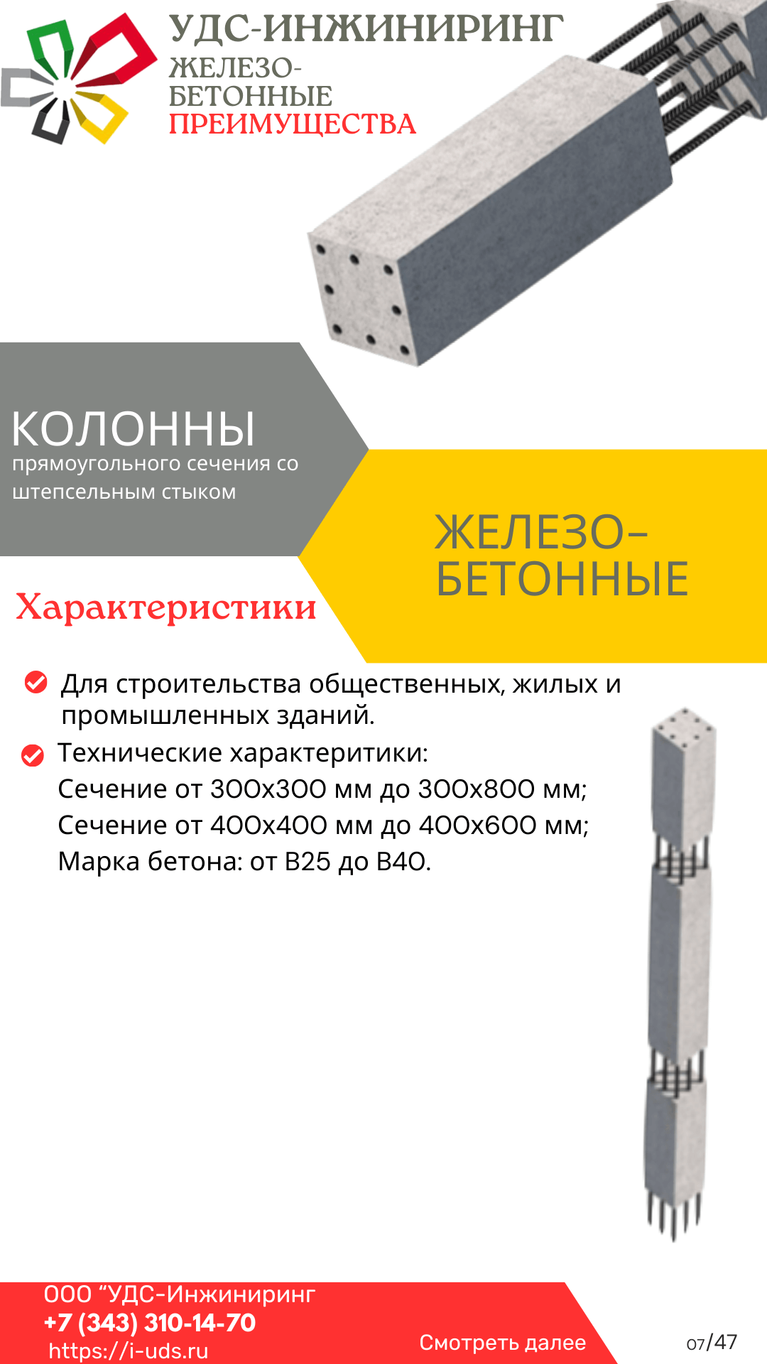 Каталог изделий ЖБИ УДС-Инжиниринг