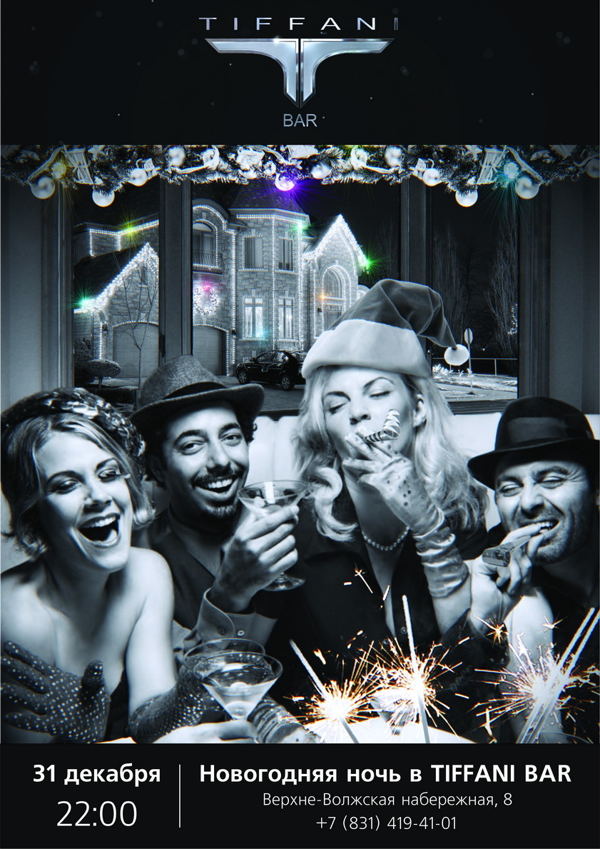 Дизайн афиши новогодней ночи в баре