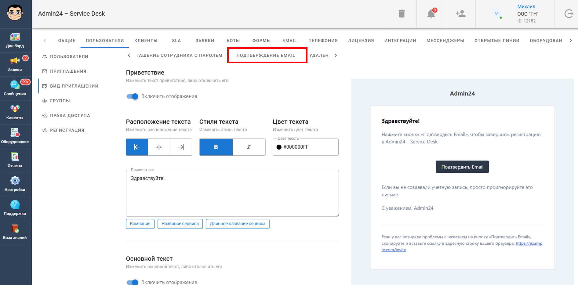 Кастомизация письма с подтверждением Email в Admin24