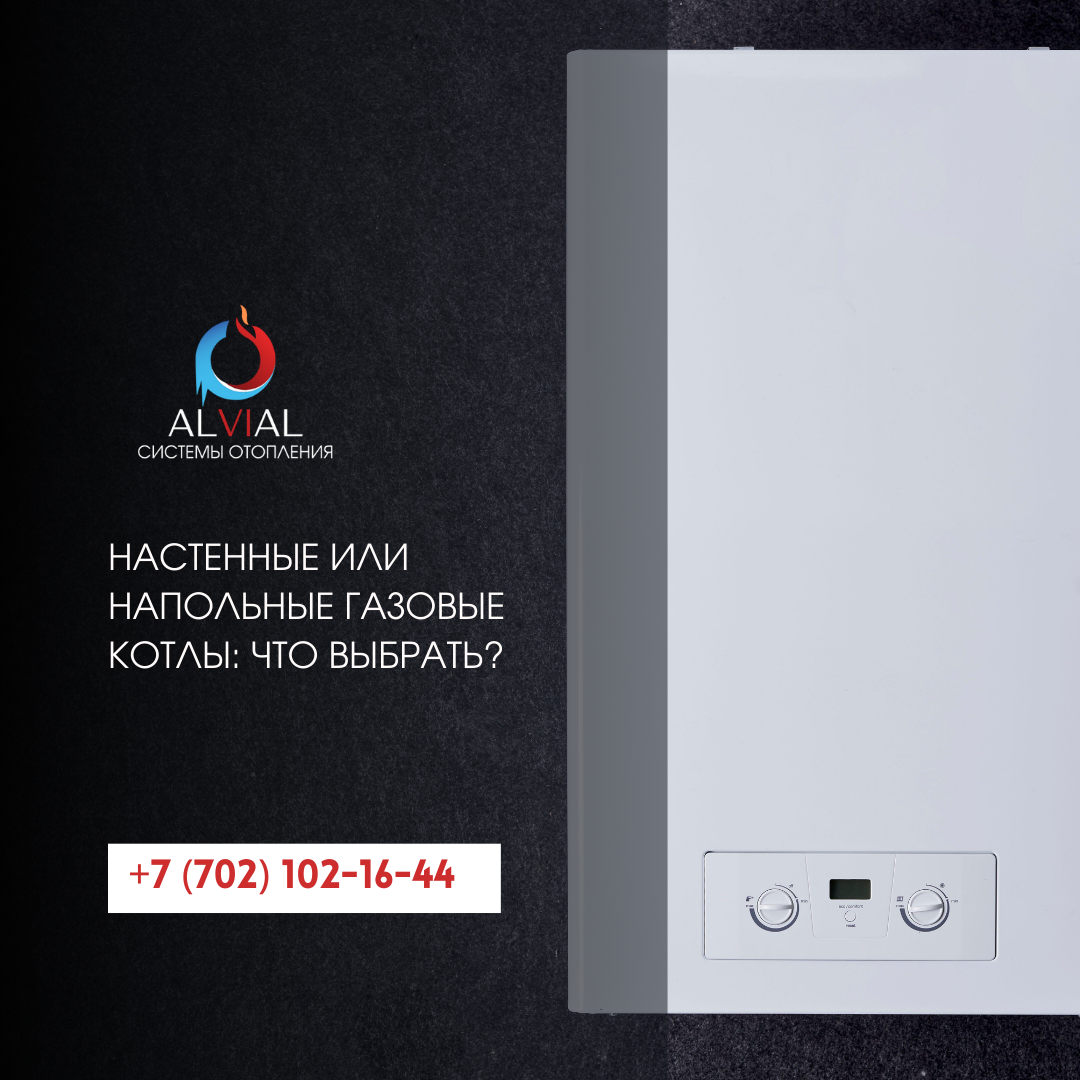 Сравнение настенных и напольных котлов