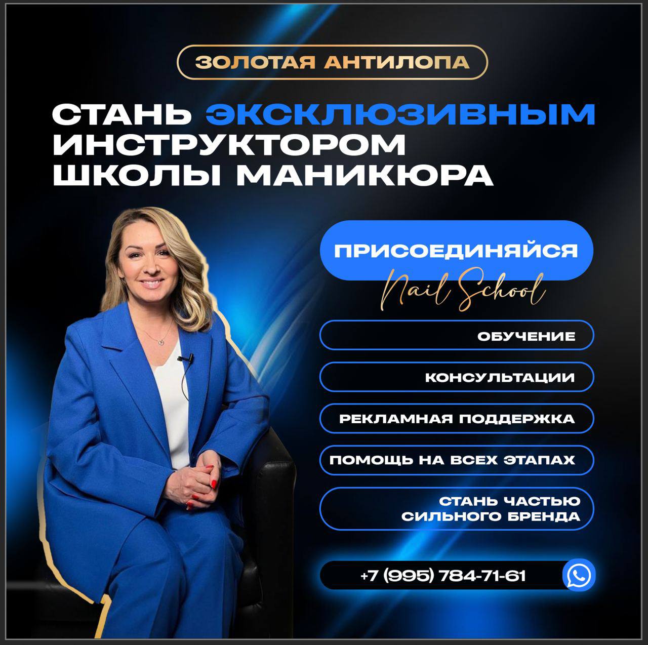 Золотая Антилопа. Школа маникюра