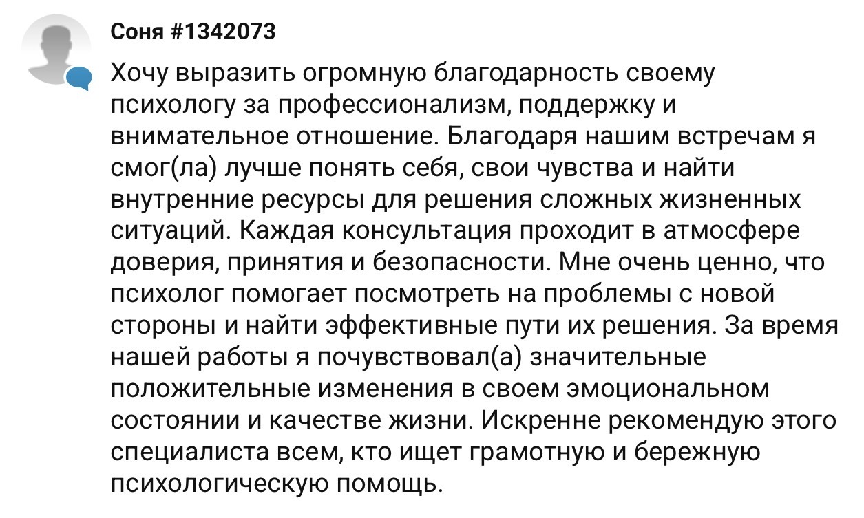 Отзыв Сони #1342073 — психолог Ирина