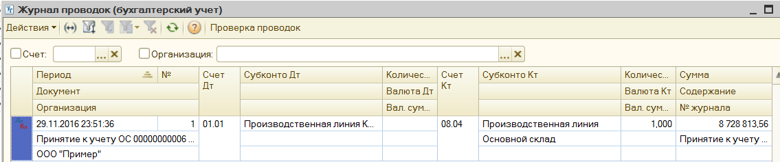 Проводки документа Принятие к учету ОС в 1С УПП и КОмплексной автоматизации 1.1