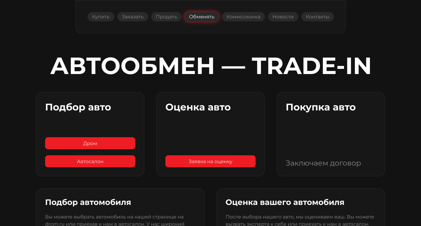 Автообмен | Trade-in автомобиля в Хабаровске