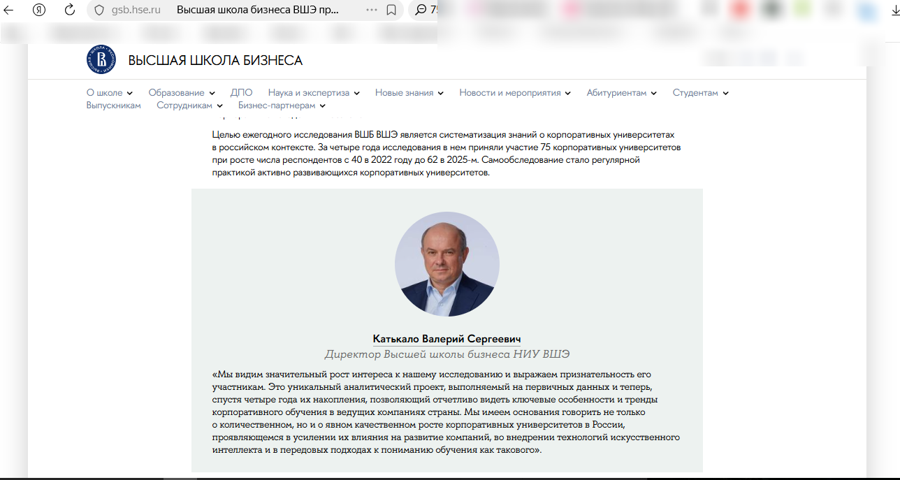 Корпоративные университеты России